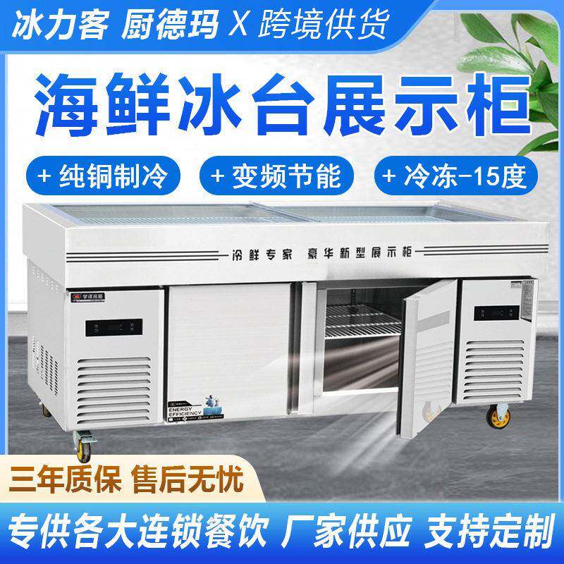 不锈钢冷藏展示柜海鲜鲜肉展示冰台铜管制冷卧式双温柜不锈钢冰台