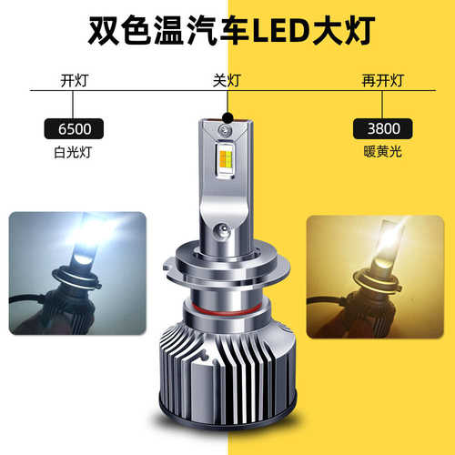 双色led大灯白光黄光近光远光防雾灯泡3570双色温汽车货车12V24V