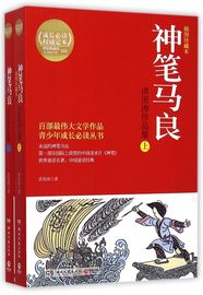 新华正版正版  神笔马良(洪汛涛作品集上下插图珍藏本)/青少年成长必读丛书 老师校园中小学生课外阅读