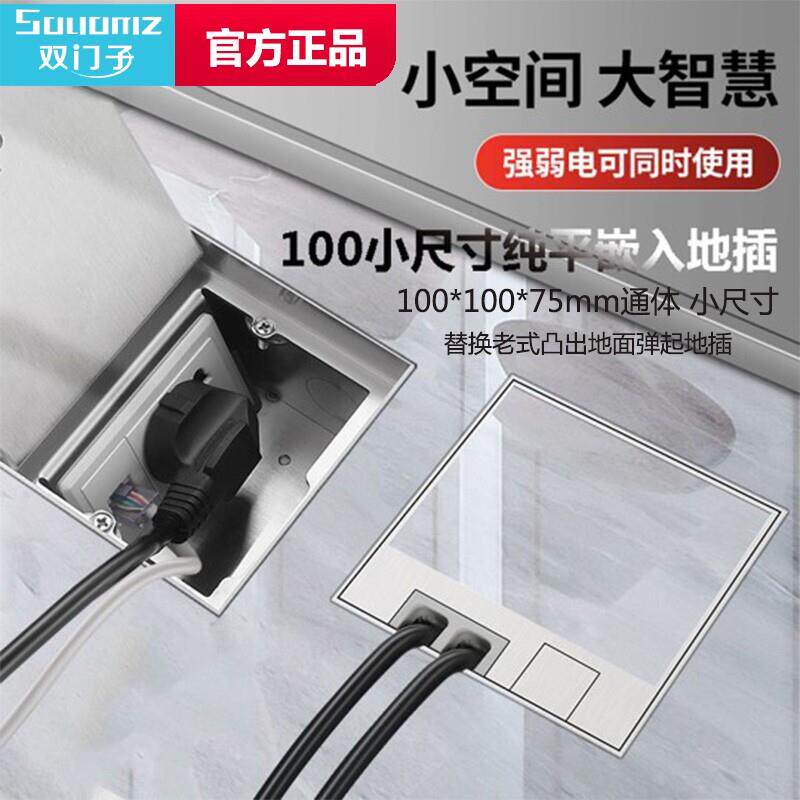 双门子10X10嵌入式地面插镶嵌隐藏地砖木板不锈钢纯平小尺寸地插