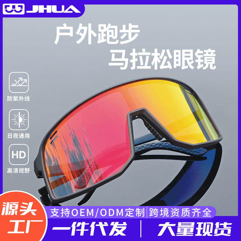 感光变色骑行眼镜日夜两用防风运动眼镜跑步马拉松眼镜骑行护目镜
