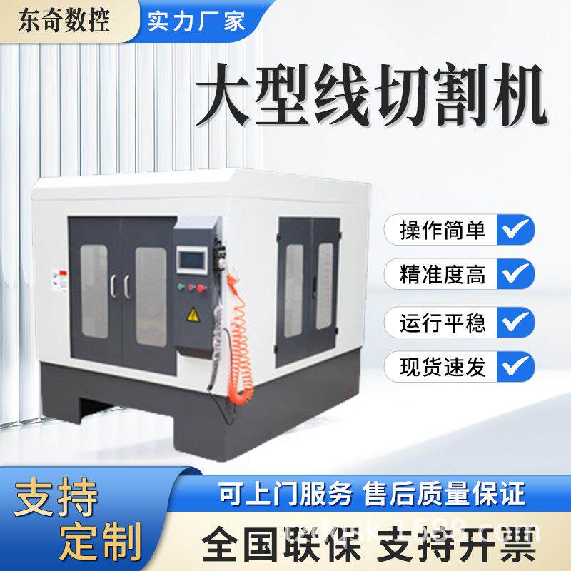 大型金刚石砂线切割机石墨陶瓷玻璃非导电材料切割设备全数控