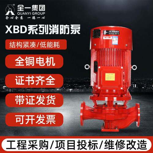 消防水泵XBD立式单级消防泵 室内消火栓给水泵自动稳压喷淋供水泵