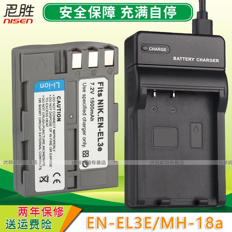适用于尼康En-El3E电池充电器D700 D90 D80 D70 D50 D70S D90S D2