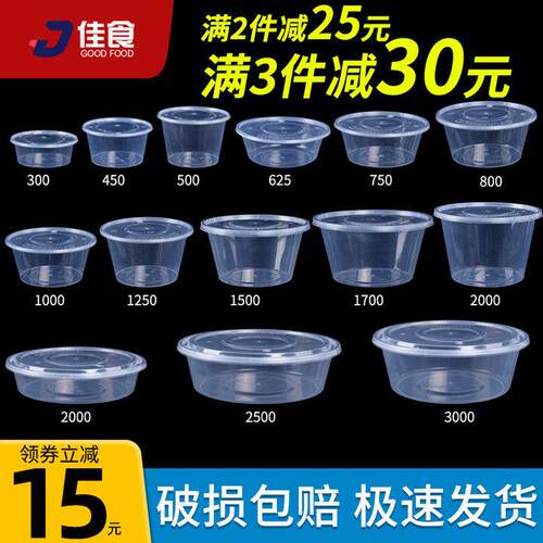 圆盒1000一次性餐盒食品级加厚塑料打包盒外送快餐便当商用小汤碗