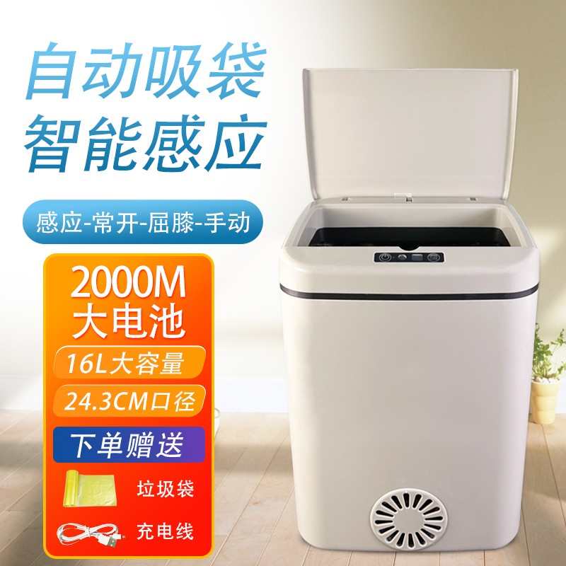 智能垃圾桶感应式家用带盖厨房客厅卫生间自动电动吸附套袋大容量