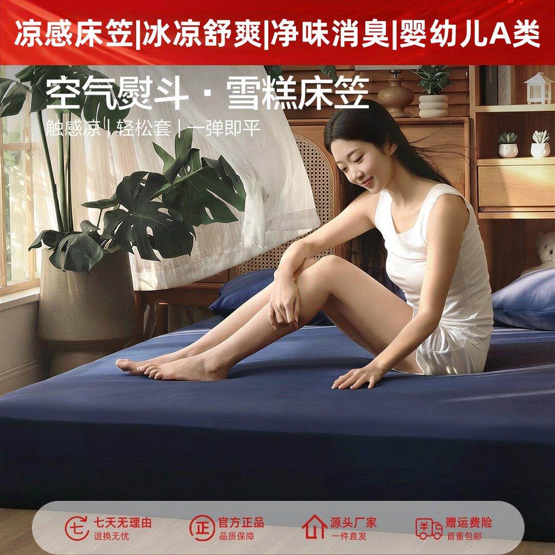 春夏A类凉感床笠罩床垫保护套床罩套雪糕冷感冰皮锦氨床笠三件套