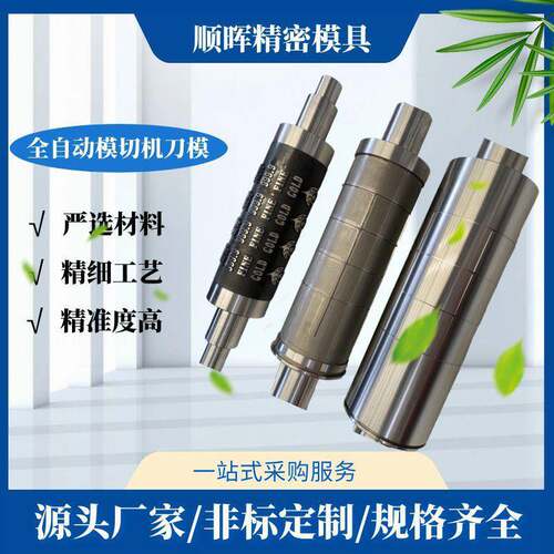 厂家生产全自动模切机四位滚刀凹凸模雕刻刀模具