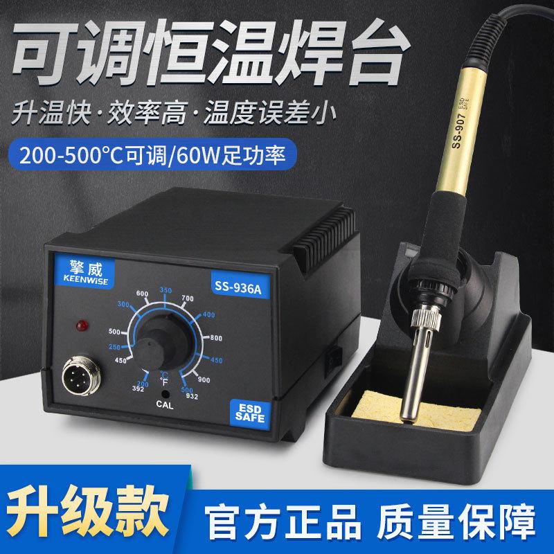 汉邦936A恒温焊台可调温电烙铁套装手机电子维修家用洛铁焊接工具