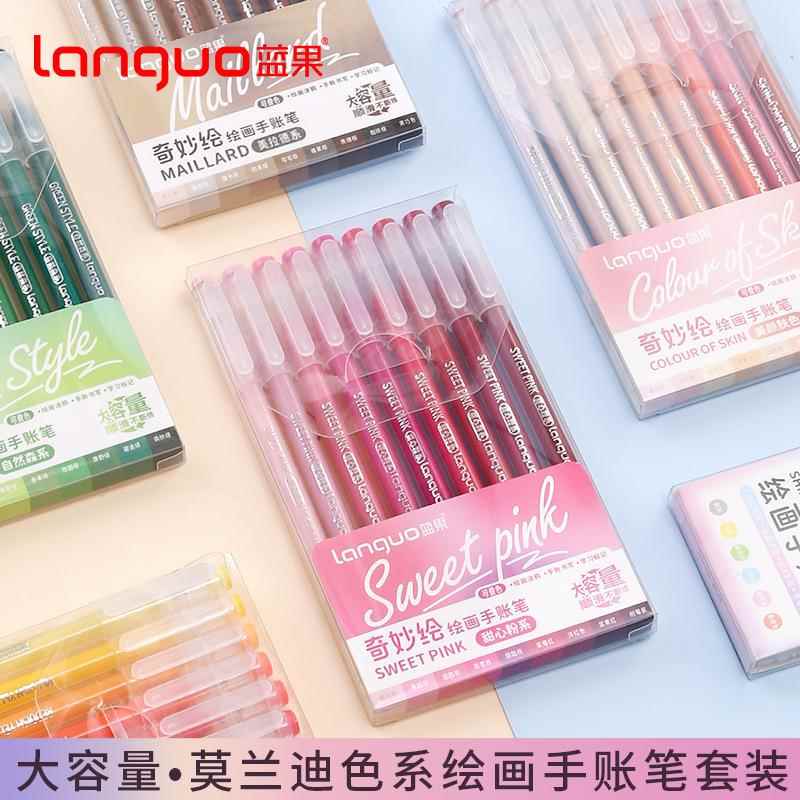 蓝果新大容量莫兰迪手帐9色套装绘画涂鸦笔记叠色水笔彩色中性笔