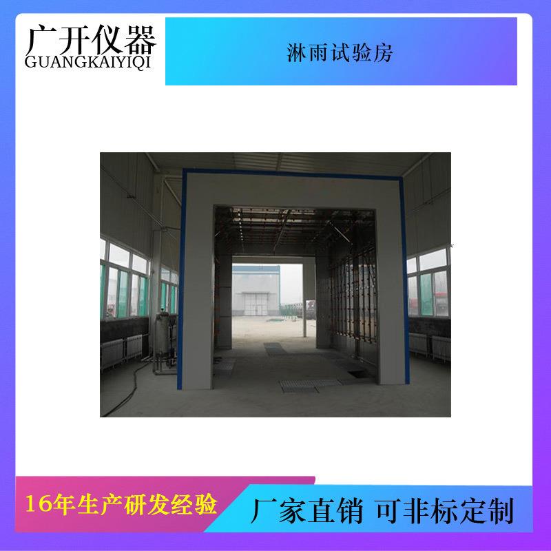 IP1-7综合淋雨试验房淋雨试验机防水试验箱淋雨防水实验箱