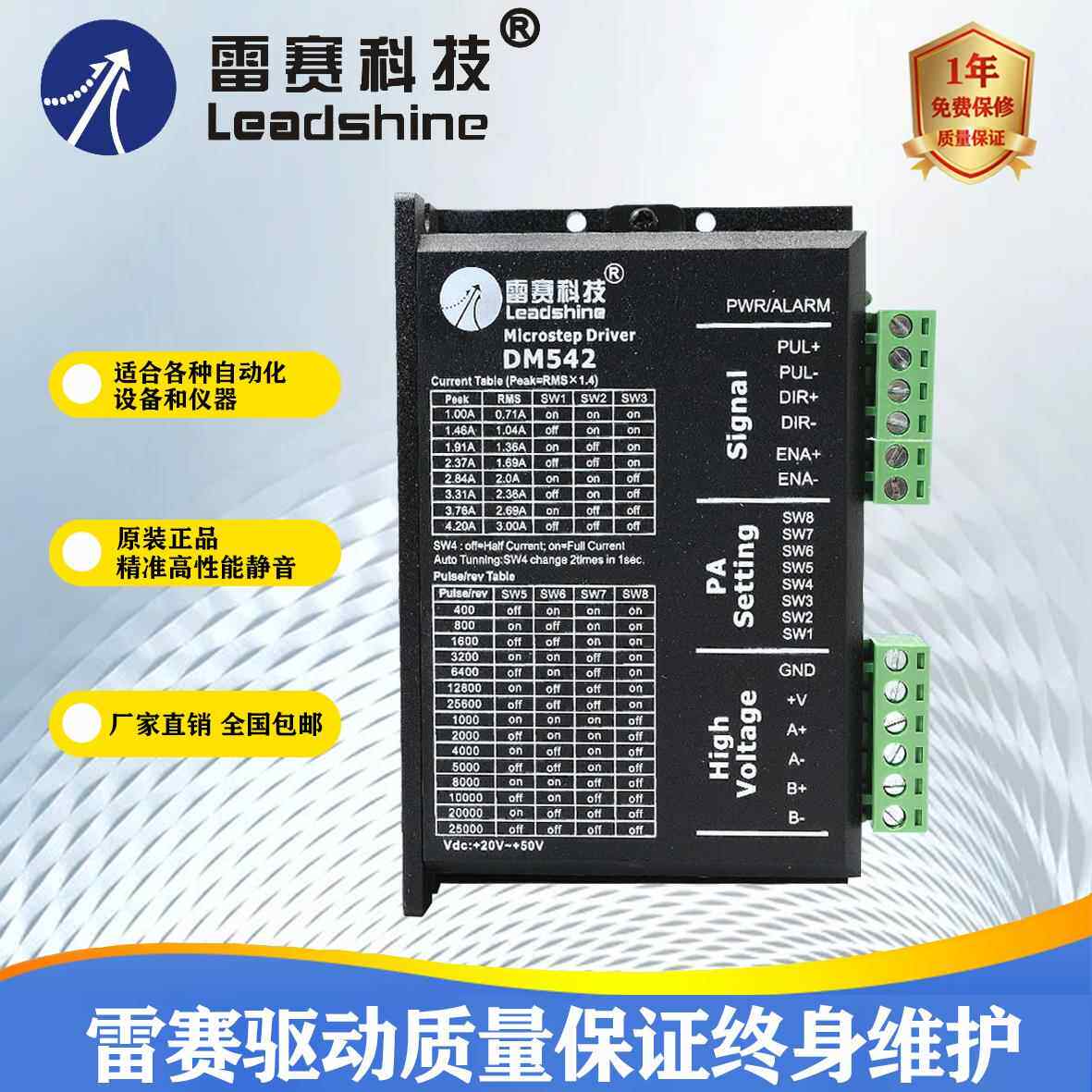 雷赛DM542 M542 M542C 两相步进电机驱动器控制器57系列电机套装