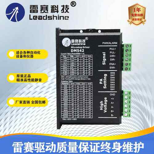 雷赛DM542 M542 M542C 两相步进马达驱动器控制器57系列电机套装