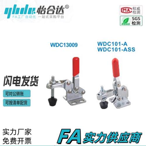 怡合达WDC12050/U120/101-A/ASS/13009/11002-B/13005-SS快速夹钳