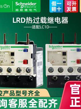 施耐德热继电器LRD过载温度过热保护三相热继电器380v热保护220V