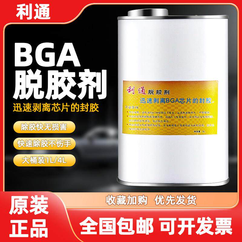 利通除胶剂解胶剂拆胶液大桶1L4L汽车脱胶水BGA快速溶胶卸胶