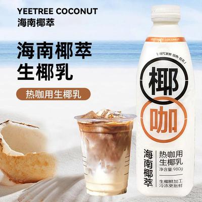 海南椰萃越王头生椰乳生椰拿铁厚椰乳热咖版瓶装980g冷冻椰子水