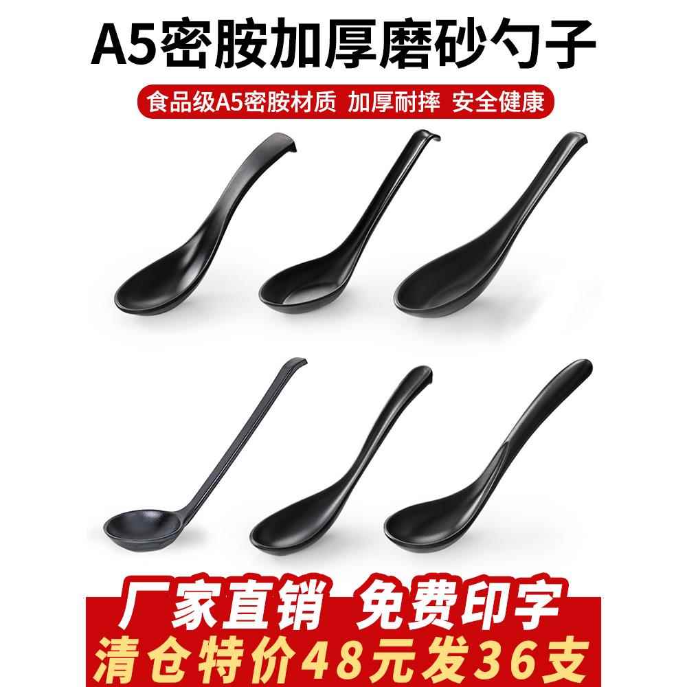 三聚氰胺黑勺商业彷瓷麻辣汤面专用勺塑料汤勺彷瓷米勺