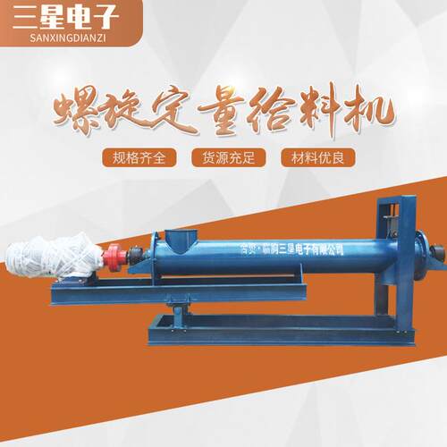 厂家供应定量称重计量称螺旋称粉状物料定量给料机
