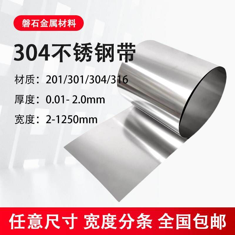 304不锈钢带薄片薄片钢皮卷板打包带0.01-0.1 0.15 0.2 0.3 0.5mm,金属材料及制品,钢板,淘宝优惠券,粉丝福利购,淘宝优惠卷