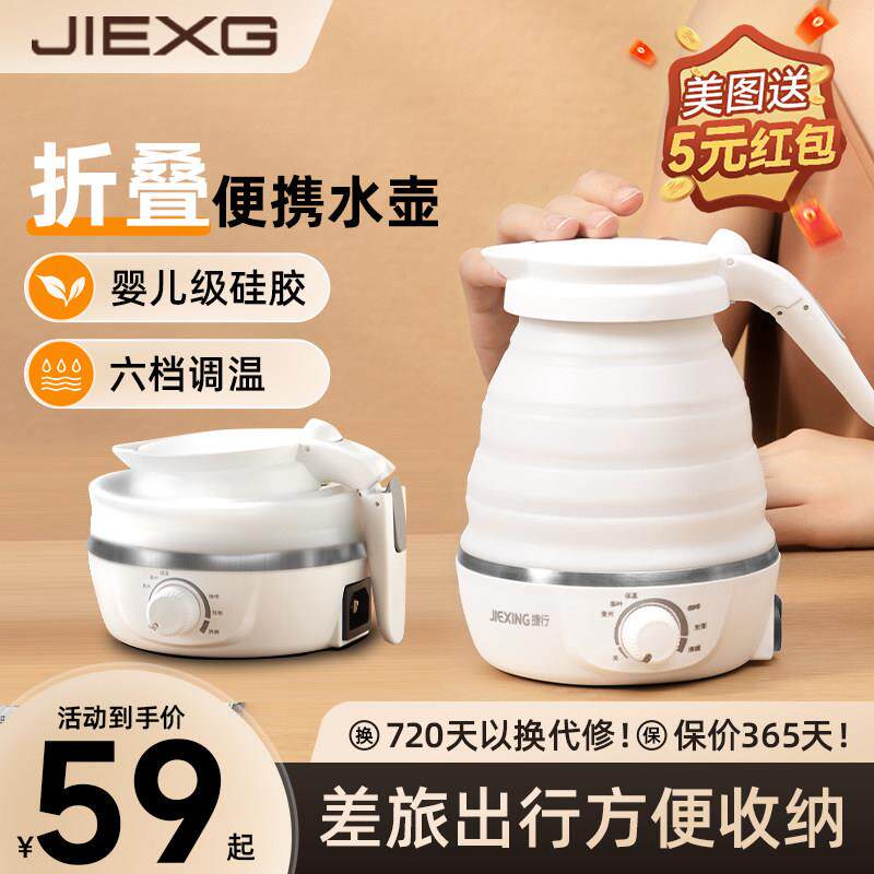 捷行烧水杯折叠水壶旅行电热水壶迷你可携式烧水壶出差旅游保温