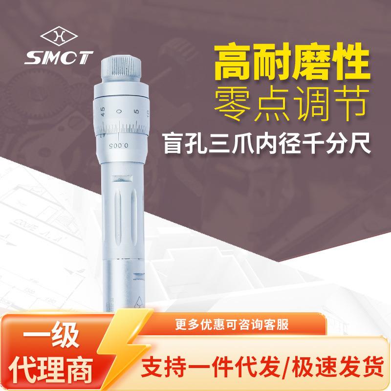上量盲孔三爪内径千分尺 机械 合金测量表面零点调节S105-104-101图片