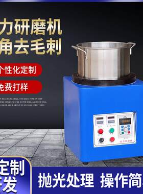 磁力抛光机金银首饰表面处理光饰机五金除锈蚀油污去毛刺抛光机