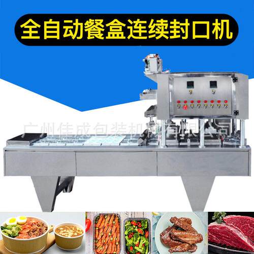 全自动快餐盒铝箔封口机锁鲜盒商用包装机预制菜包装机非标定做