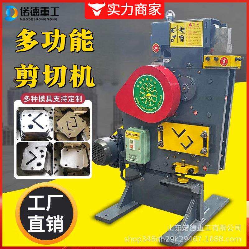 多功能小型联合冲剪机槽钢角钢扁铁剪切冲孔一体机切断打孔机