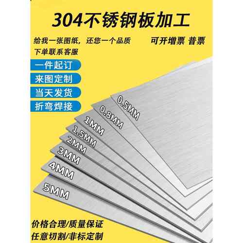 304不锈钢激光切割折弯焊接拉丝不锈钢板片加工个性123456789mm厚