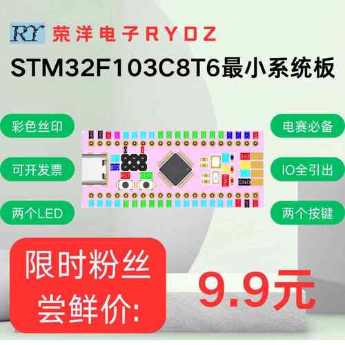 STM32F103C8T6小系统板 核心板 开发板 江科大视频同款升级款