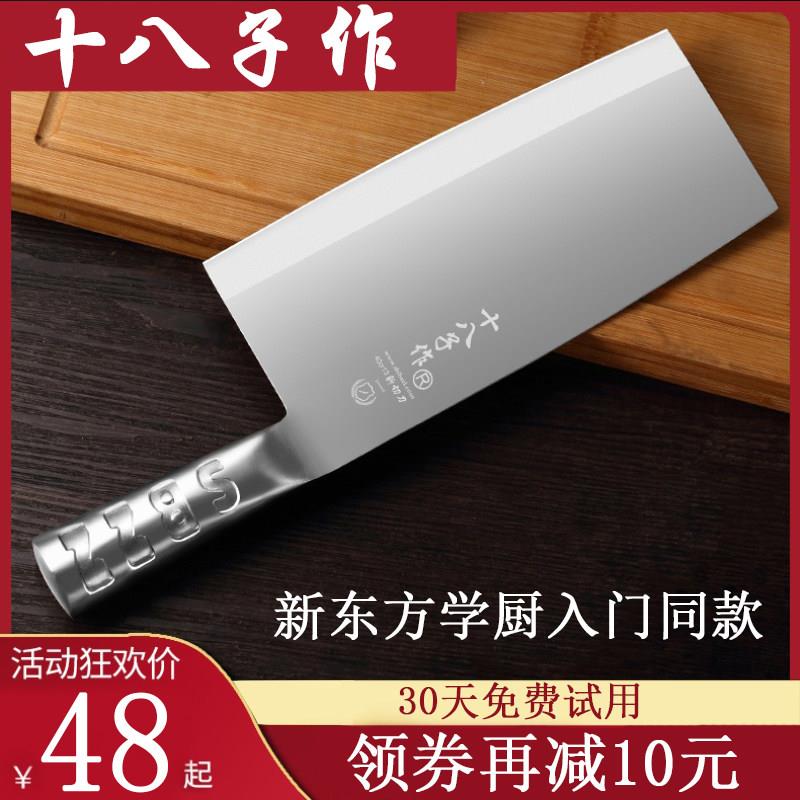 十八子菜刀P01飞球家用锋利全不锈钢切菜厨师切片刀斩切刀文武刀
