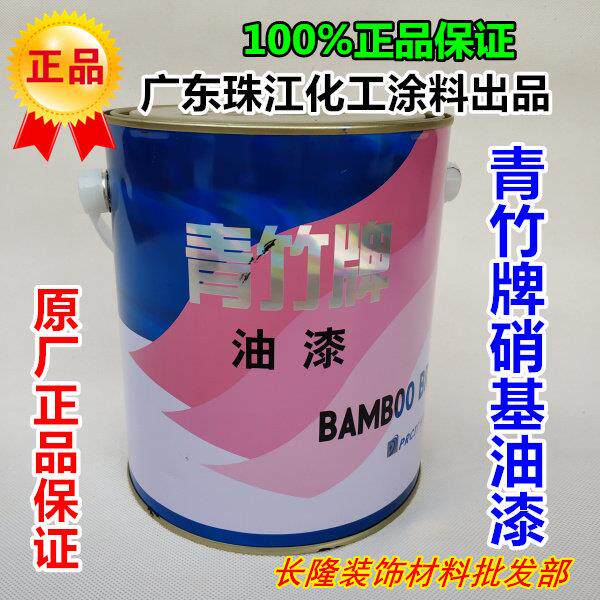 青竹牌硝基外用磁漆手扫油漆 家具木器漆 金属油漆家具哑光黑油漆