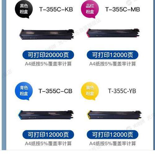 原装适用 光电通MC3550CDN T-355C墨粉盒 碳粉 硒鼓感光鼓 废粉盒