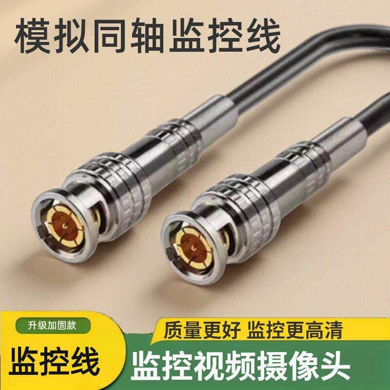 成品视频线SYV75-3-5bnc连接线公对公摄像头同轴模拟录像监控线
