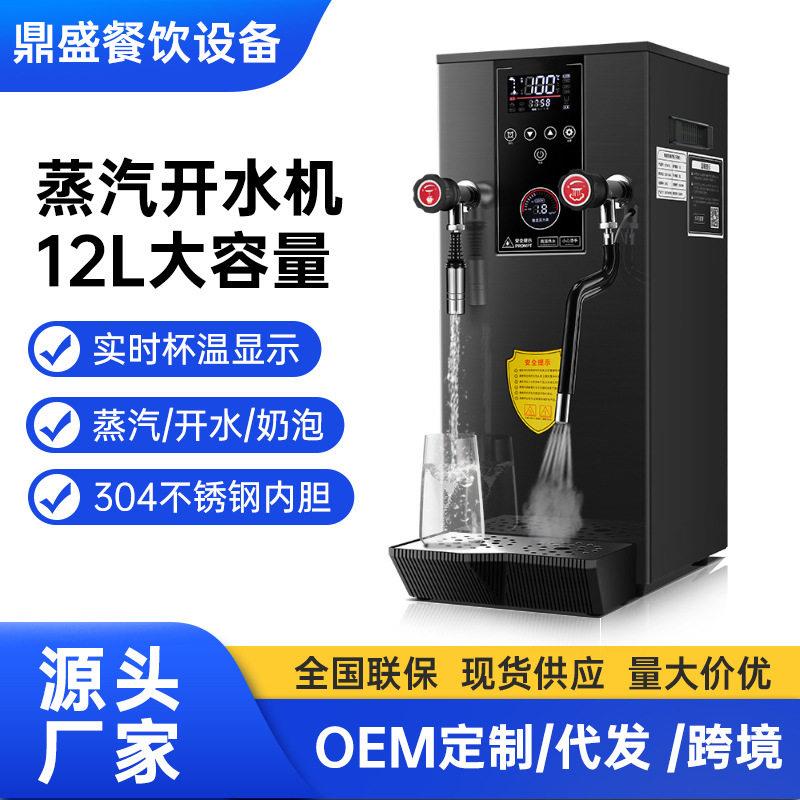 商用智能液晶蒸汽开水机咖啡茶饮奶茶店专业打奶泡设备改110v美规
