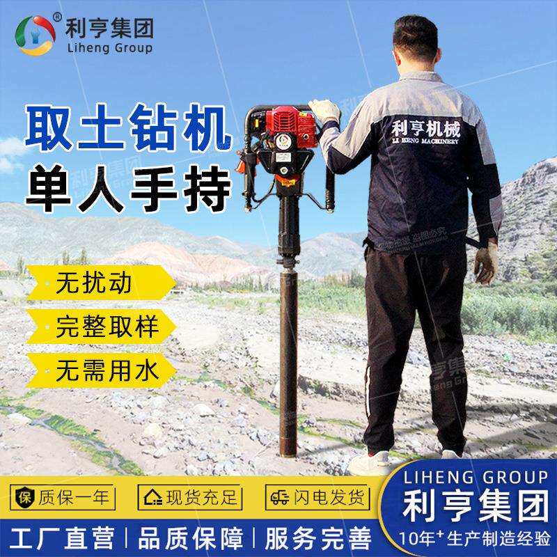 手持式取土钻机无扰动土壤取样钻机不用水冲击原状取土样设备