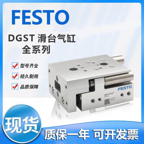 费斯托原装滑台气缸DGST6/8/10/12/16/20/25/10-20-50-80-100-PA