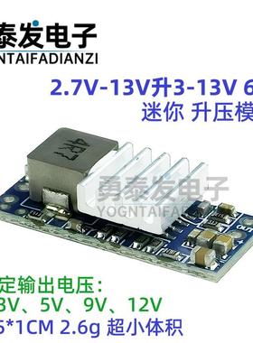 DC-DC升压模块6A迷你电源模组3.3V5V9V12V固定输出无人机航模BEC