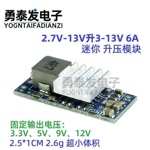 DC-DC升压模块6A迷你电源模块3.3V5V9V12V固定输出无人机航模BEC
