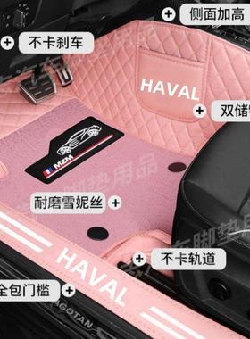 用专于哈佛hVHP6m6大狗初恋神兽h6国潮三h代2f7粉x色包围汽车脚垫