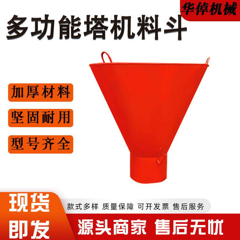 混凝土塔机料斗塔吊多功能混凝土砂浆水泥塔机料斗圆形方形漏斗