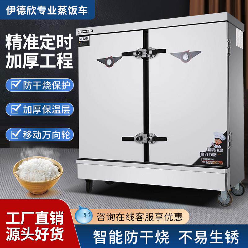 伊德欣蒸饭柜蒸箱家用电蒸包炉小型电热蒸柜蒸饭机食堂蒸饭车12盘