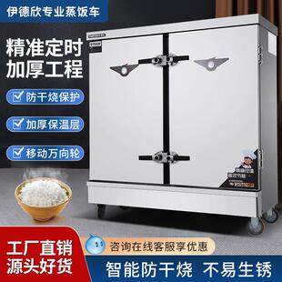伊德欣蒸饭柜蒸箱家用电蒸包炉小型电热蒸柜蒸饭机食堂蒸饭车12盘