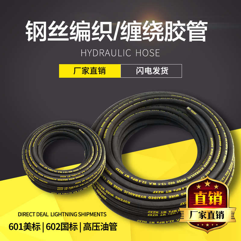 防爆新款上市总成钢丝编织液压胶管耐高温高压蒸汽橡胶软管输油管