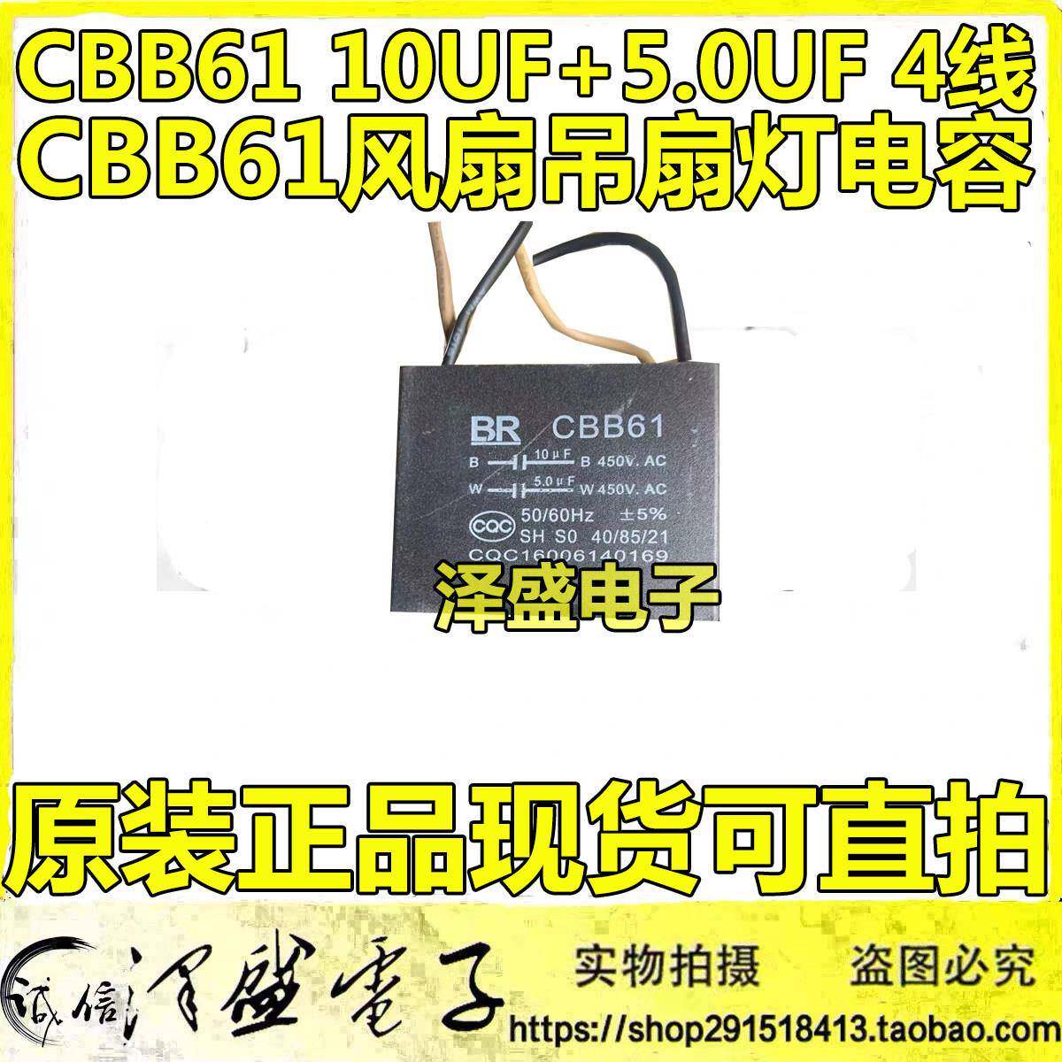 CBB61 10UF+5.0UF450V风扇吊扇灯调速启动电容器四线双电容可直拍