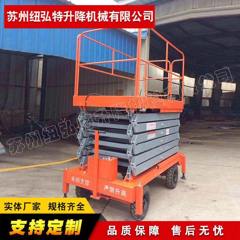 牵引式移动升降机高空升降作业平台移动升降机升降机
