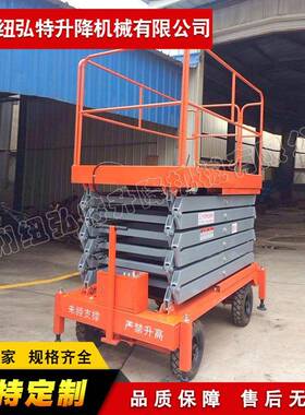 牵引式移动升降机高空升降作业平台移动升降机升降机
