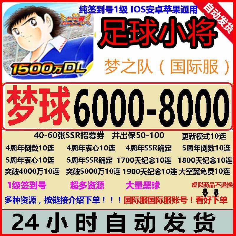 足球小将梦之队国际服港台服 石头自抽初始号