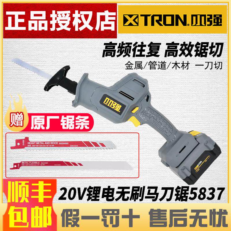 小强锂电无刷往复锯家用户外手持切割多功能木工手电筒锯马刀锯58